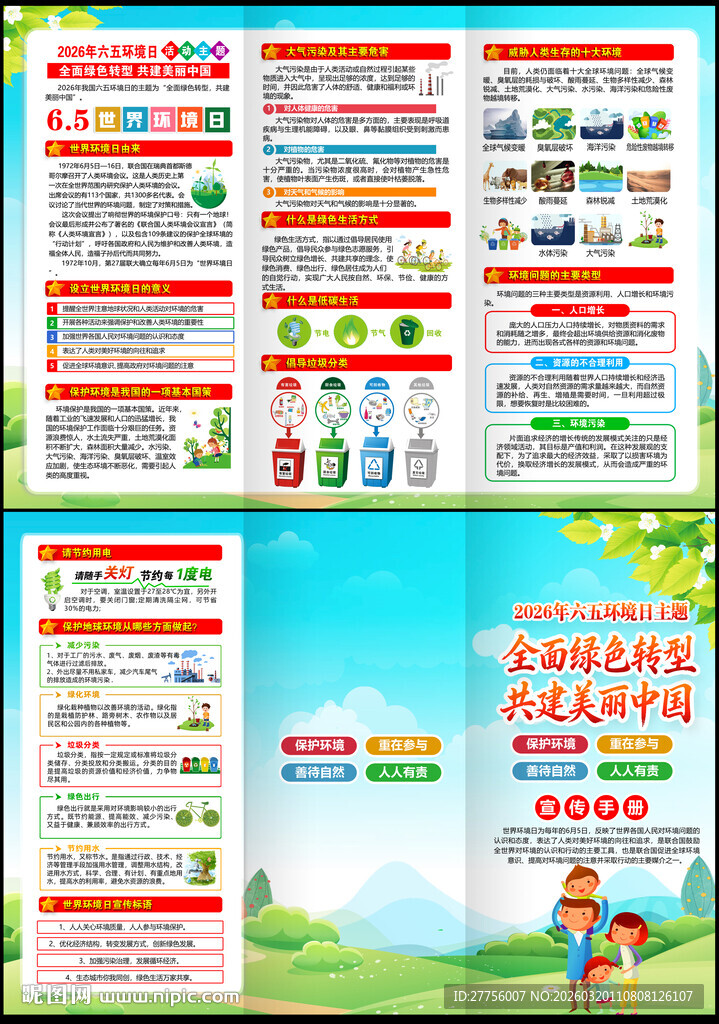 2026年六五环境日三折页
