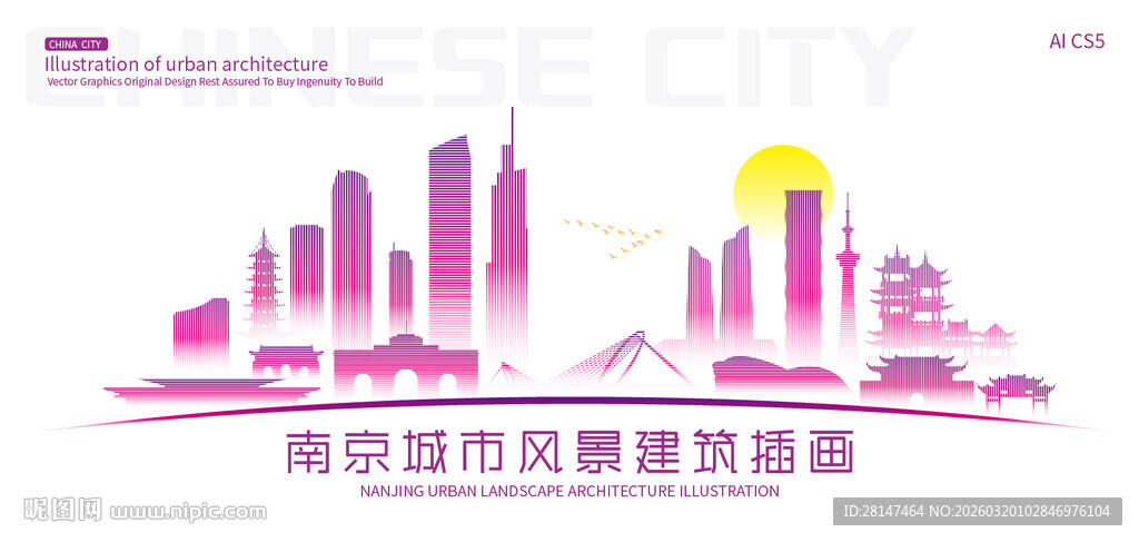 南京城市建筑插画