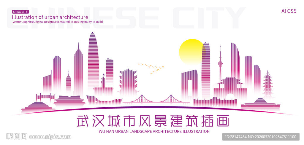 武汉城市建筑插画