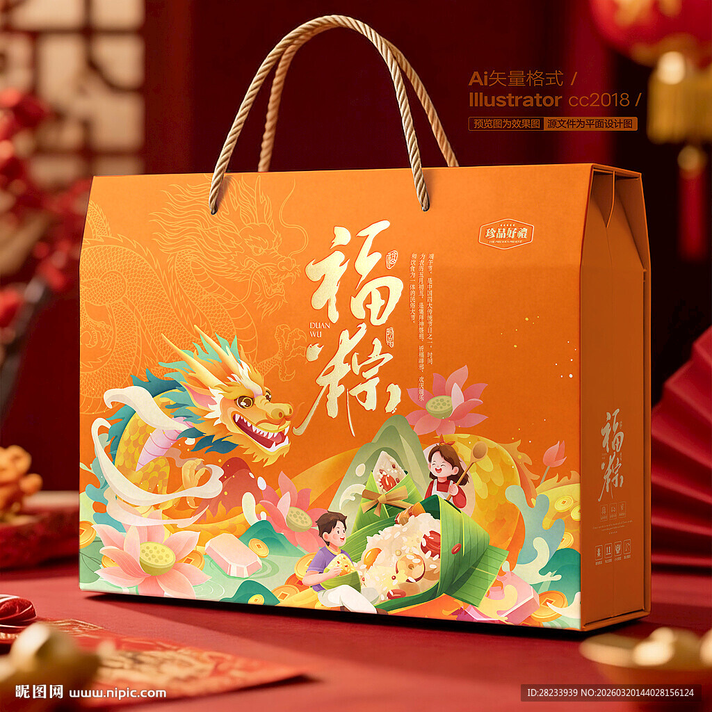 粽子包装 端午礼盒