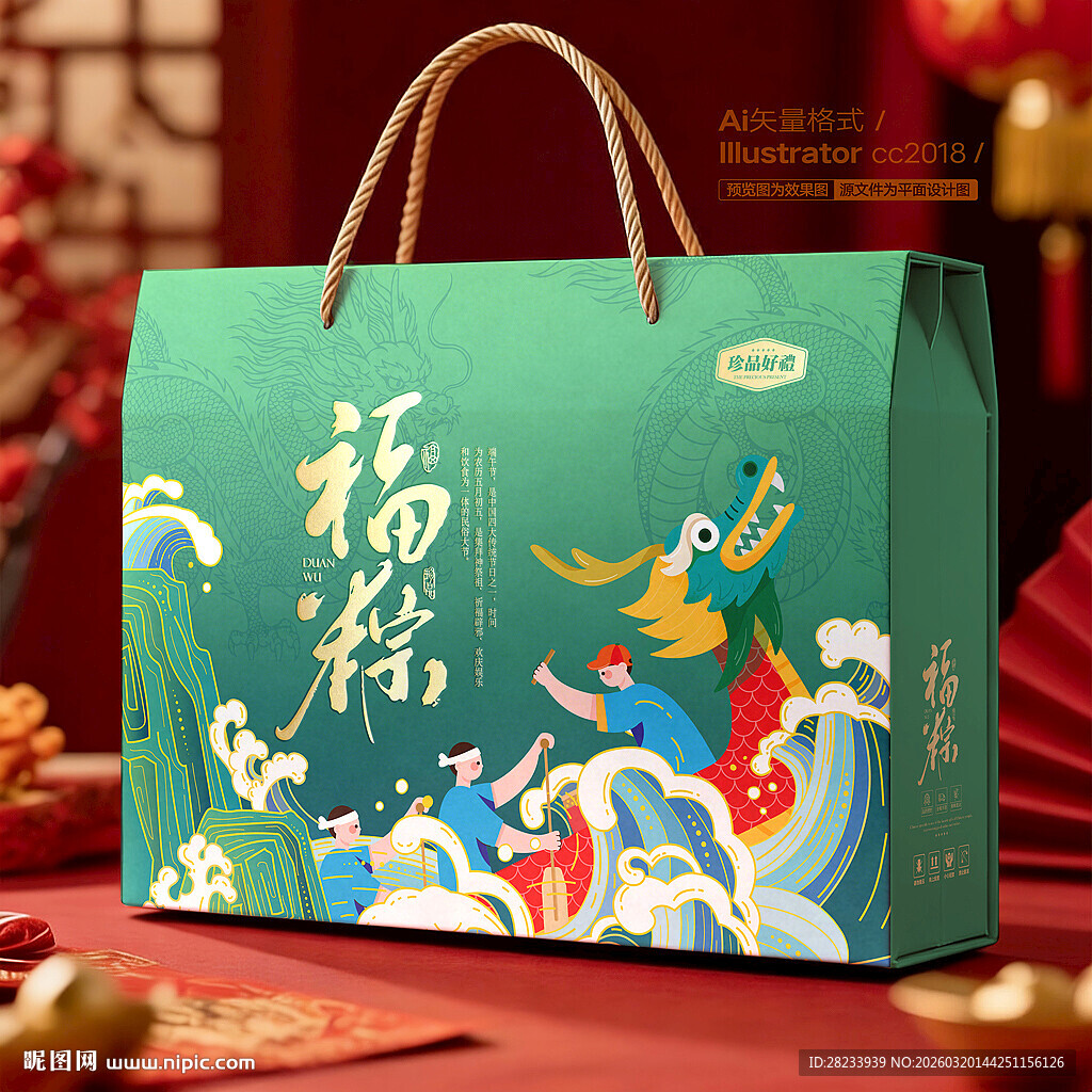 粽子包装 端午礼盒