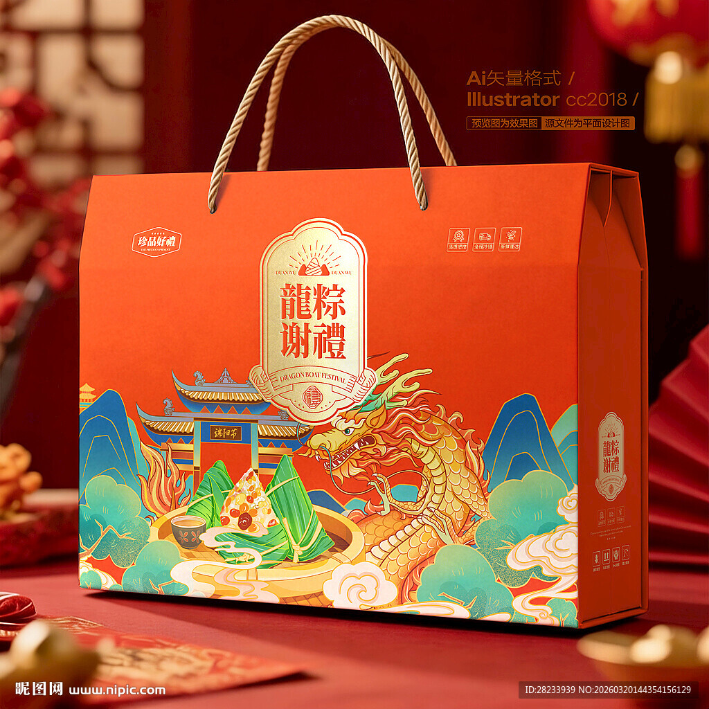 粽子包装 端午礼盒