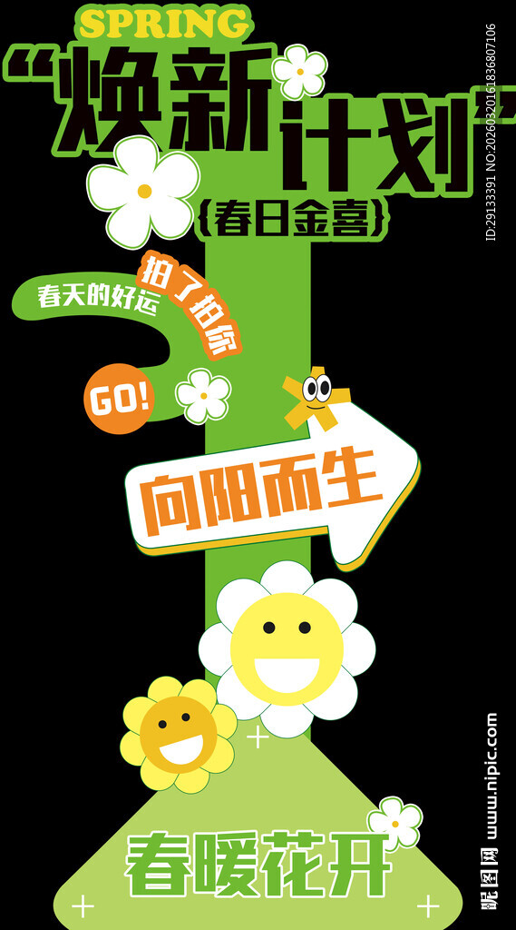 春天打卡指示牌