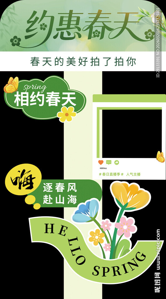 春天打卡立牌