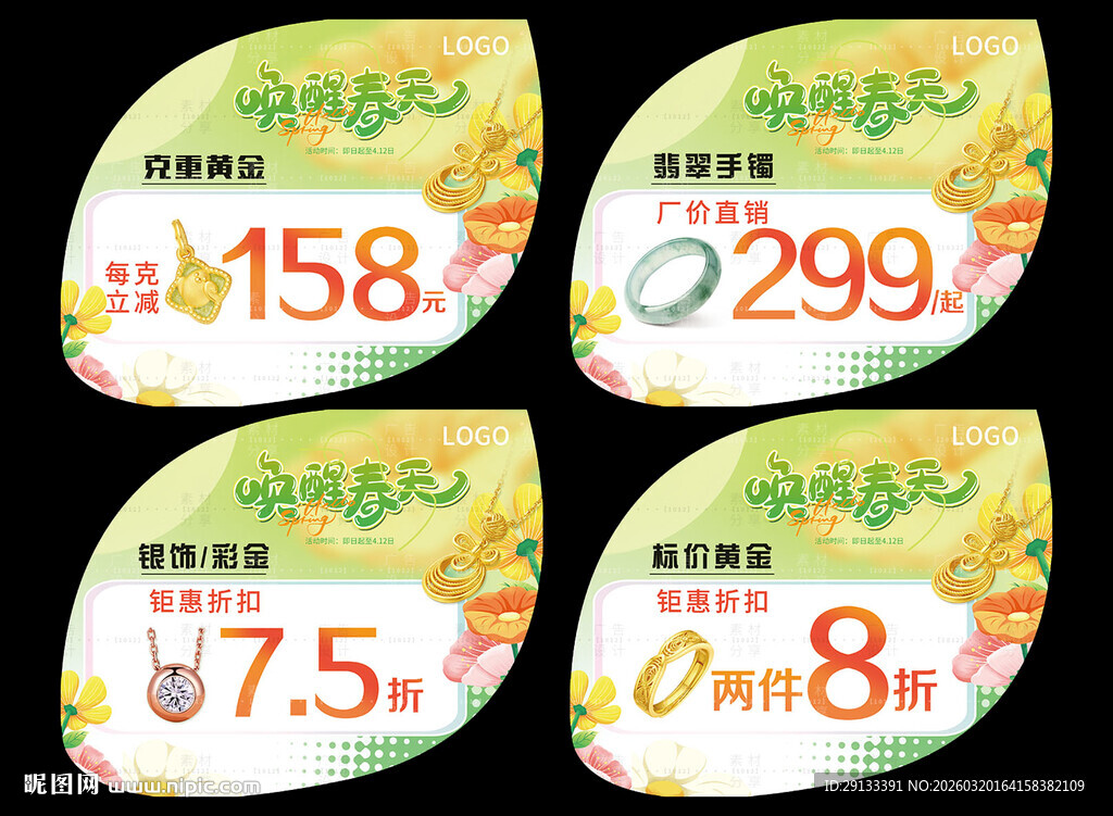 春季春天珠宝吊旗