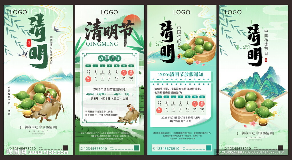 清明节宣传海报组图