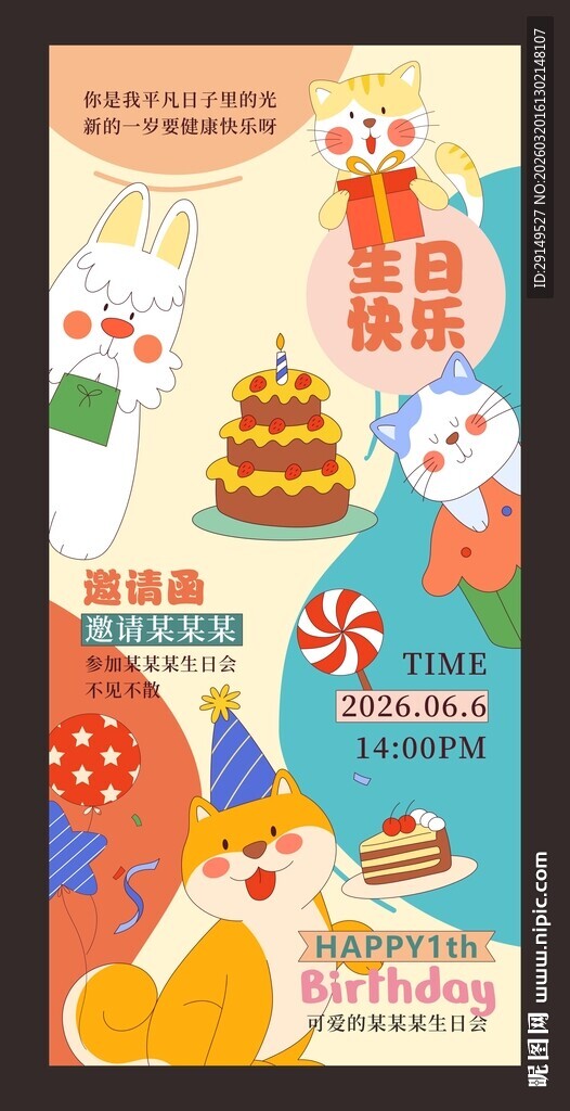 宠物生日邀请函