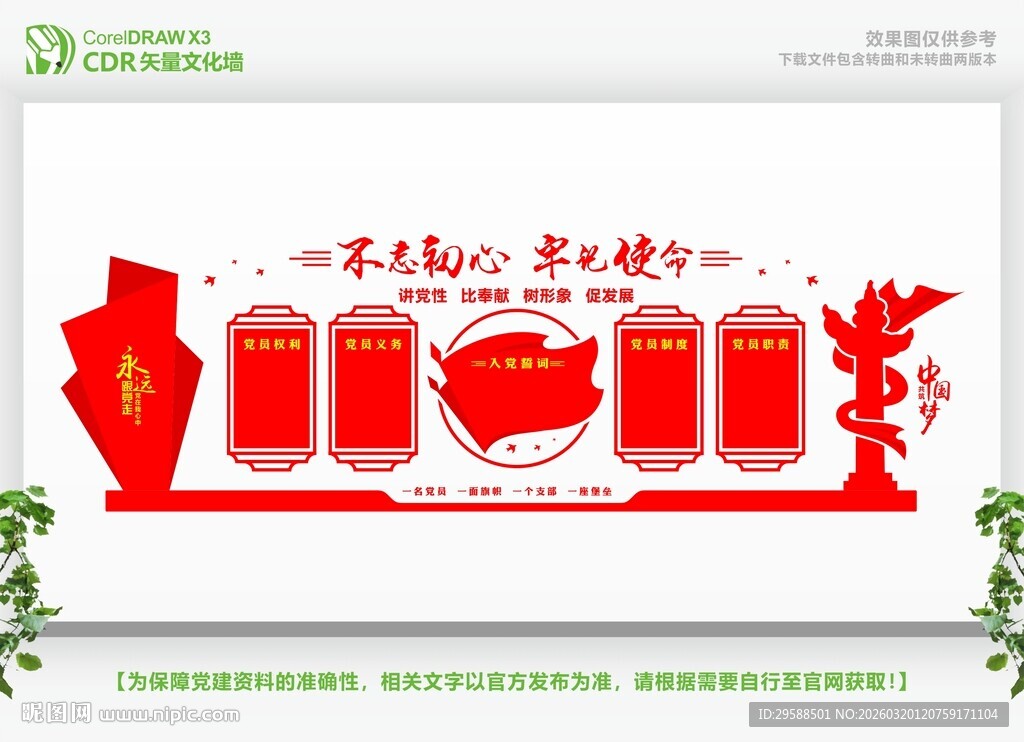 党建文化墙展示