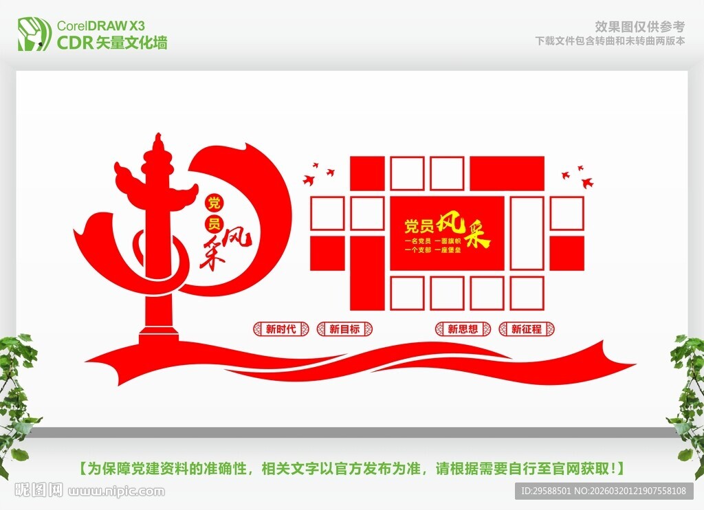 党员风采照片墙 