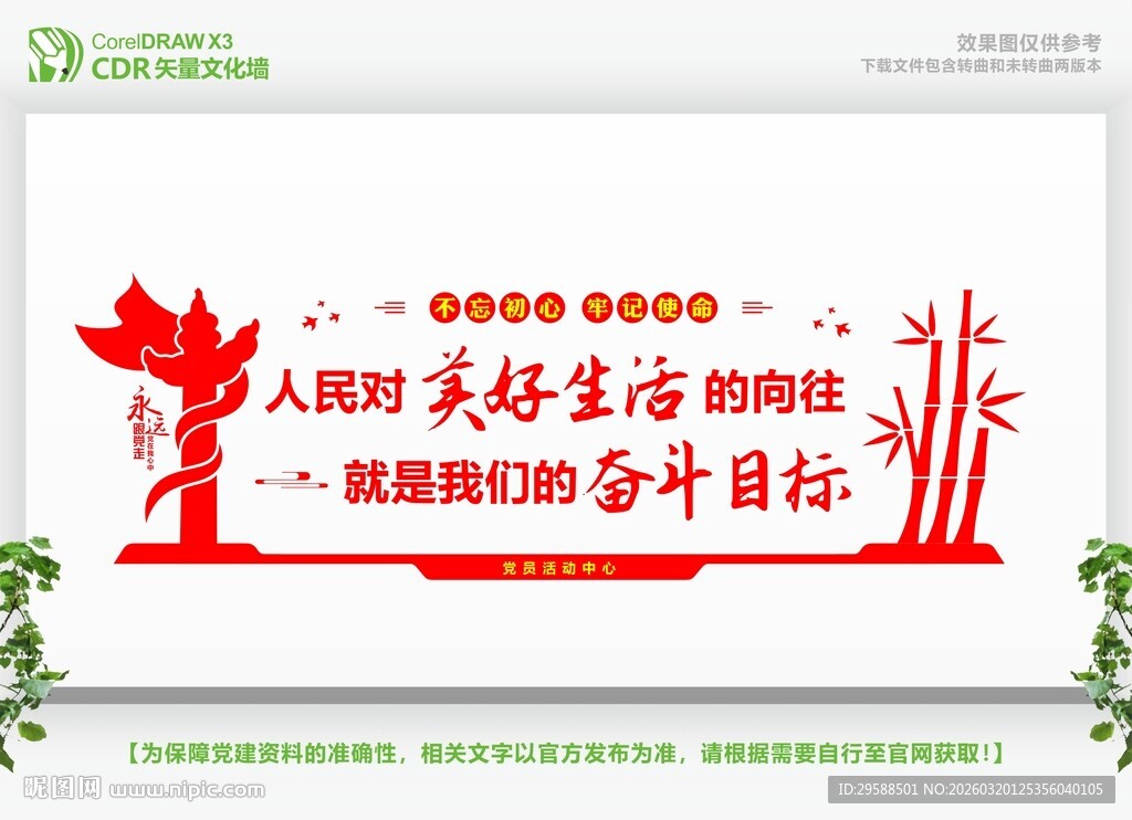 人民美好生活向往宣传海报