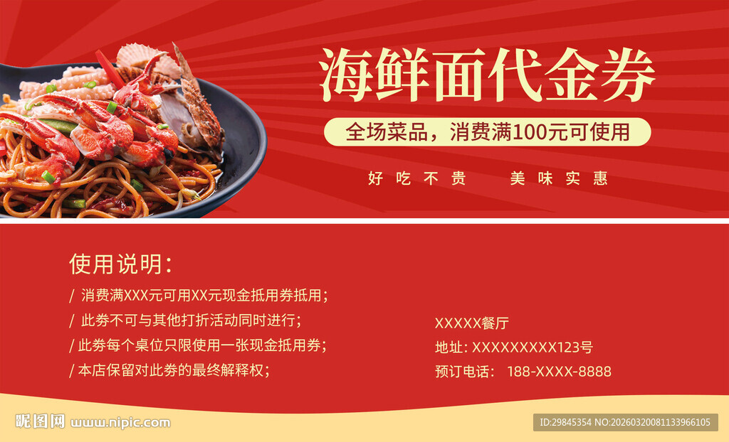 海鲜代金券优惠大放送