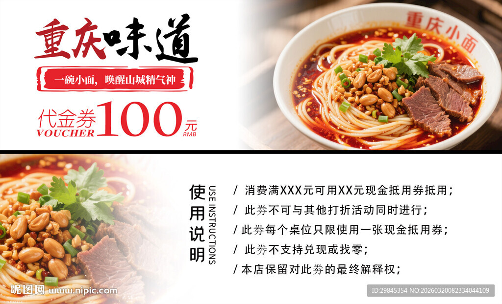 重庆风味牛肉面诱人上线