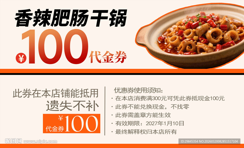 香辣肥肠干锅美食