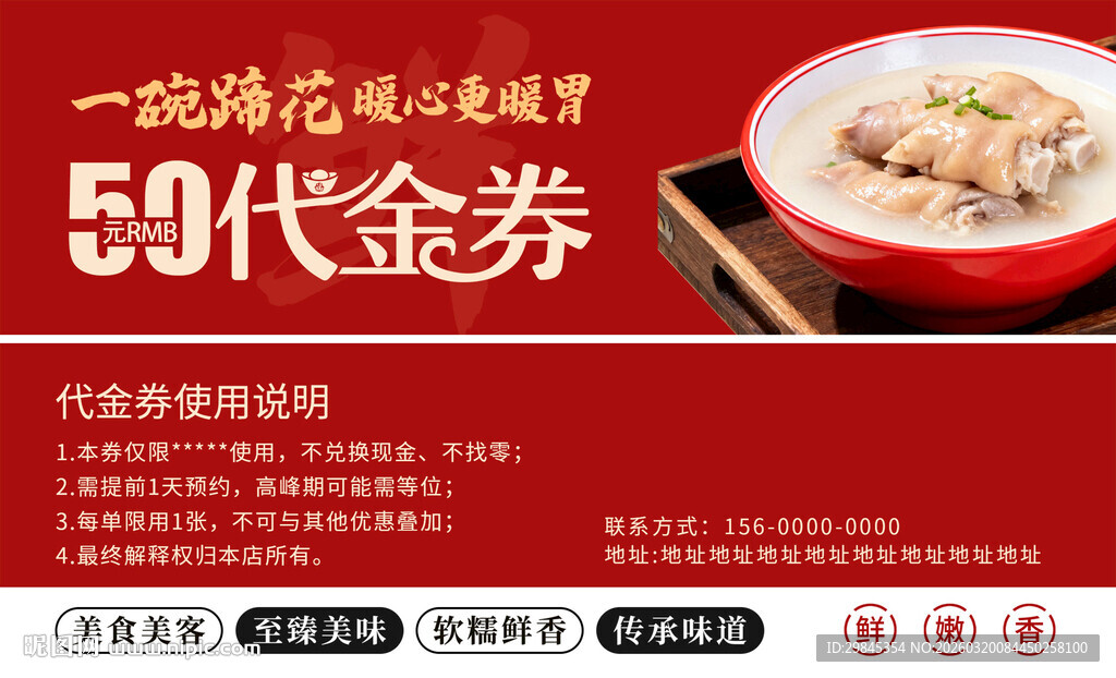 一碗热汤面送50代金券