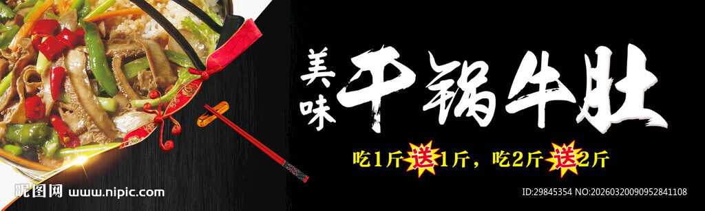 麻辣干锅牛肚美食