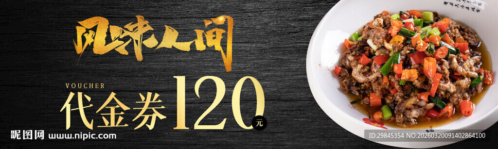 麻辣江湖代金券