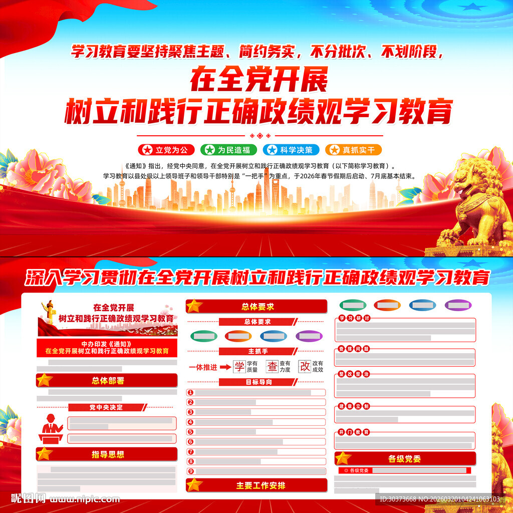 2026政绩观主题教育