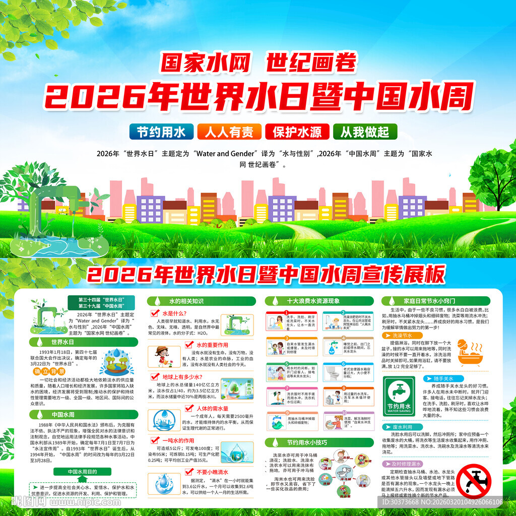 2026年中国水周