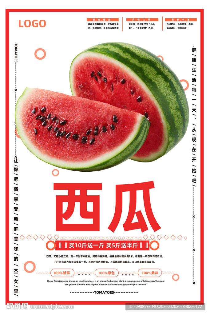 西瓜