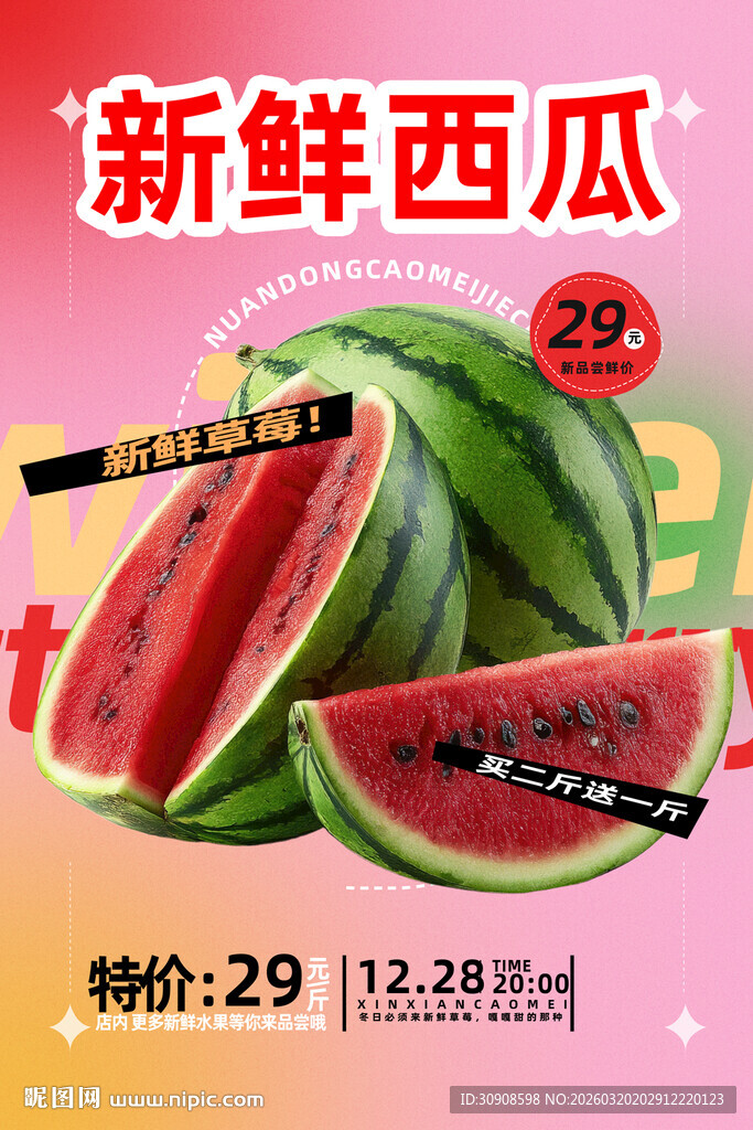 西瓜