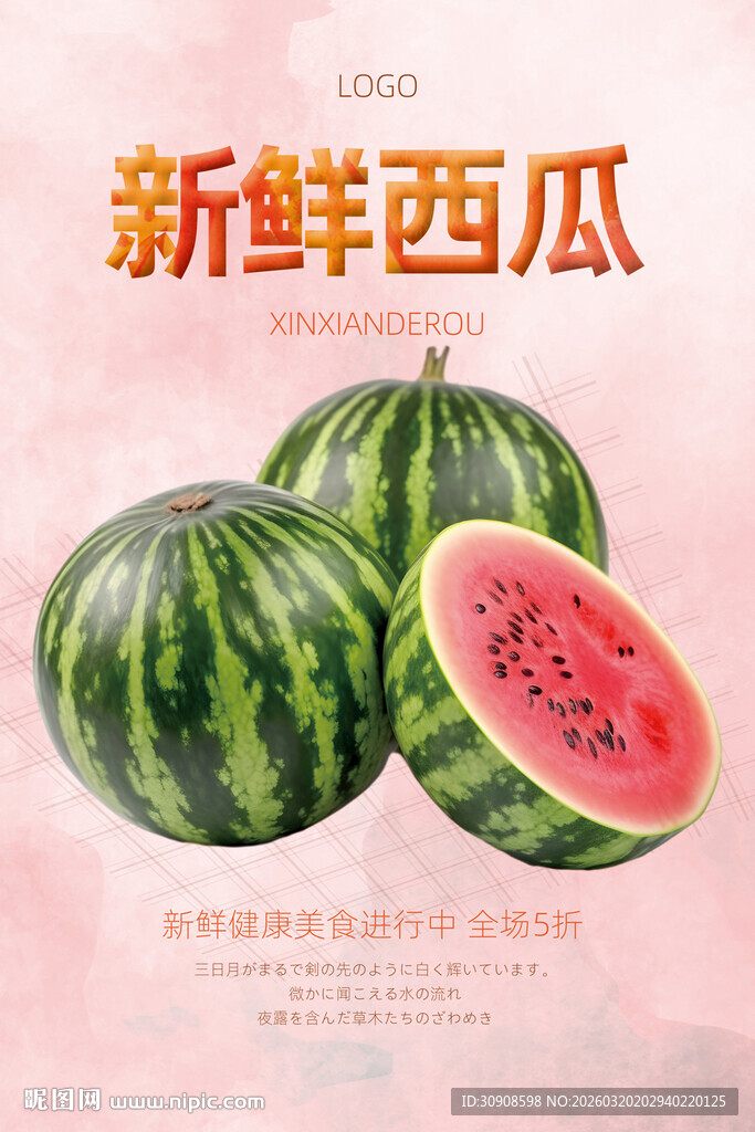 西瓜