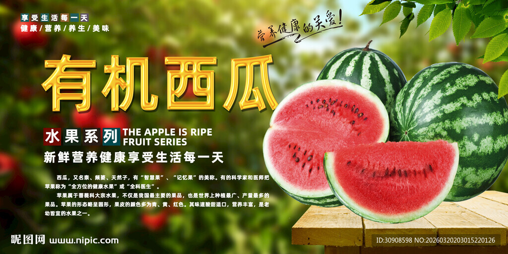 西瓜