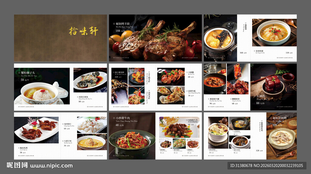 菜谱画册菜单设计