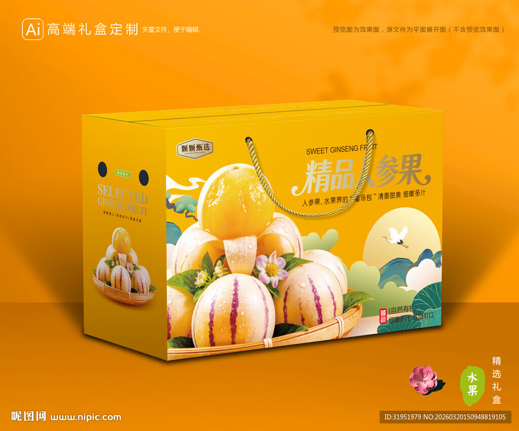 人参果包装 长寿果礼盒