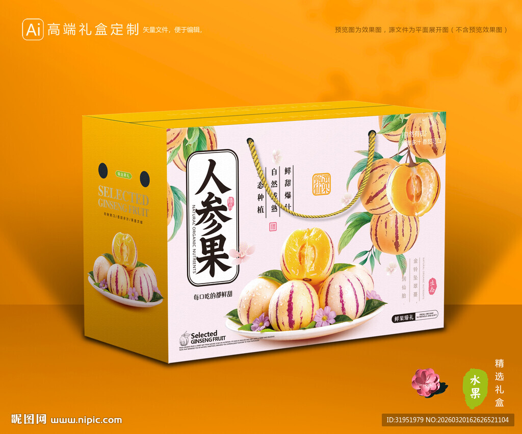 人参果包装 长寿果礼盒