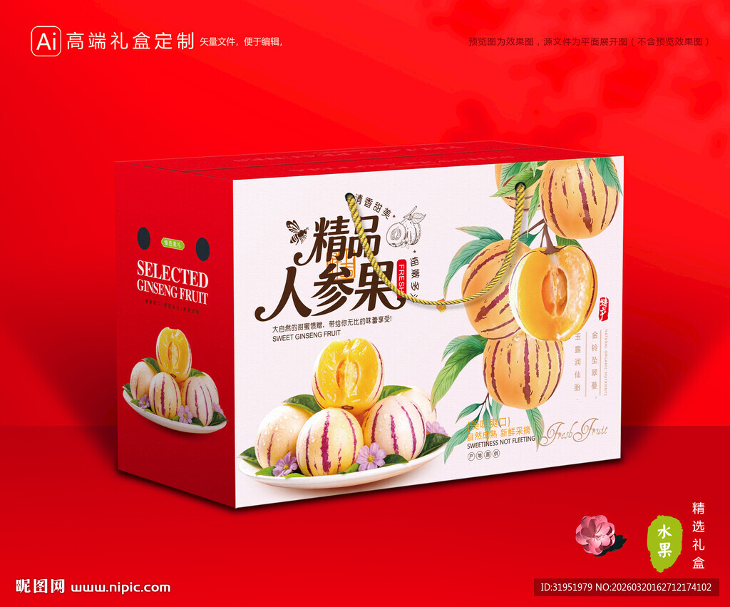 人参果包装 长寿果礼盒