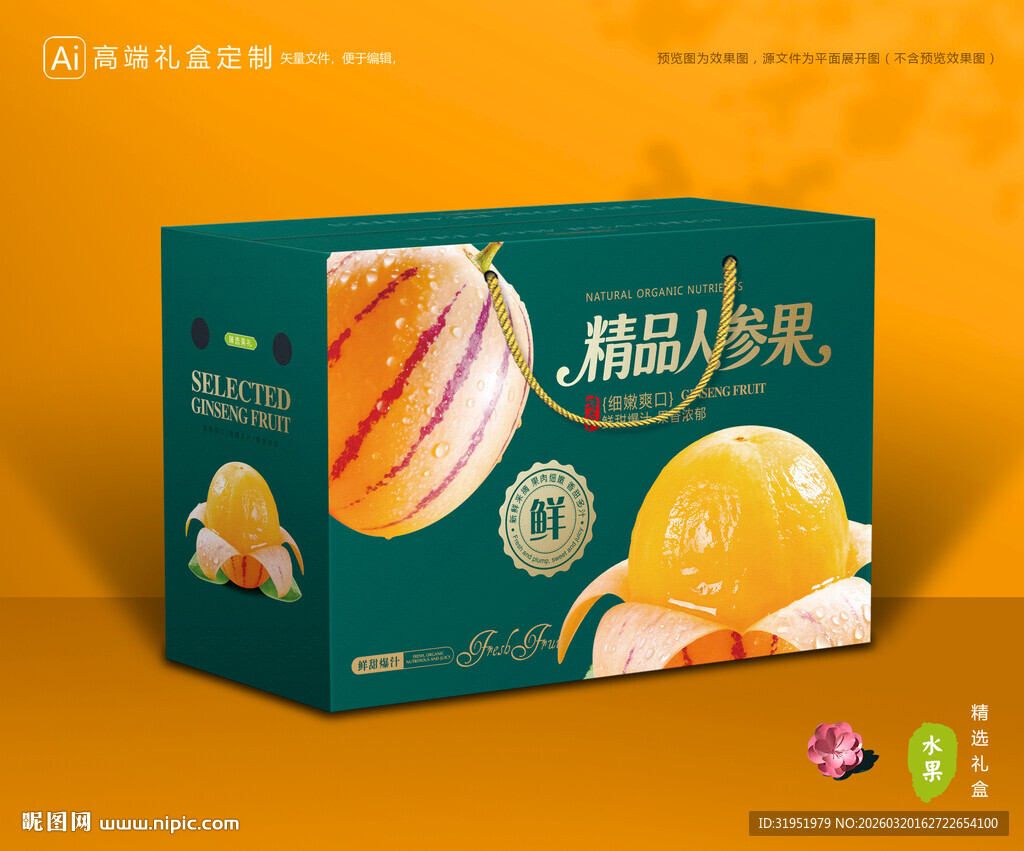 人参果包装 长寿果礼盒