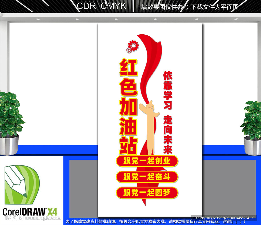 竖版红色加油站文化墙