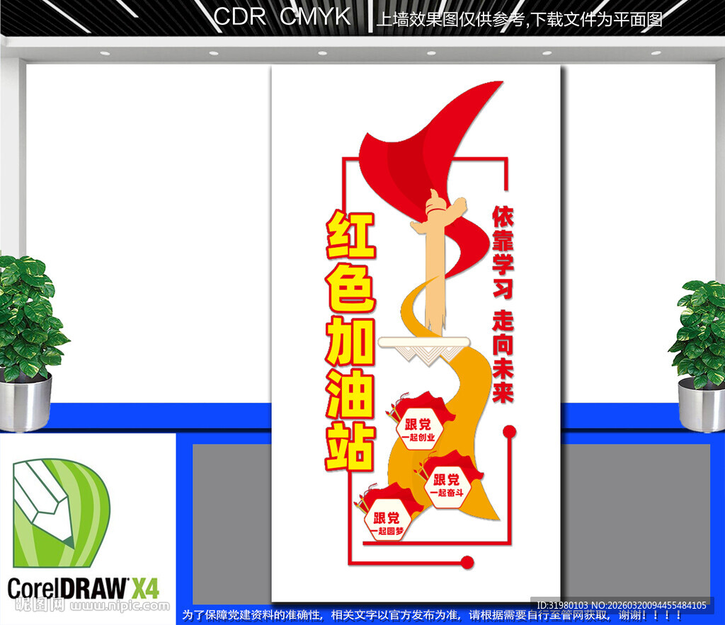 竖版红色加油站文化墙