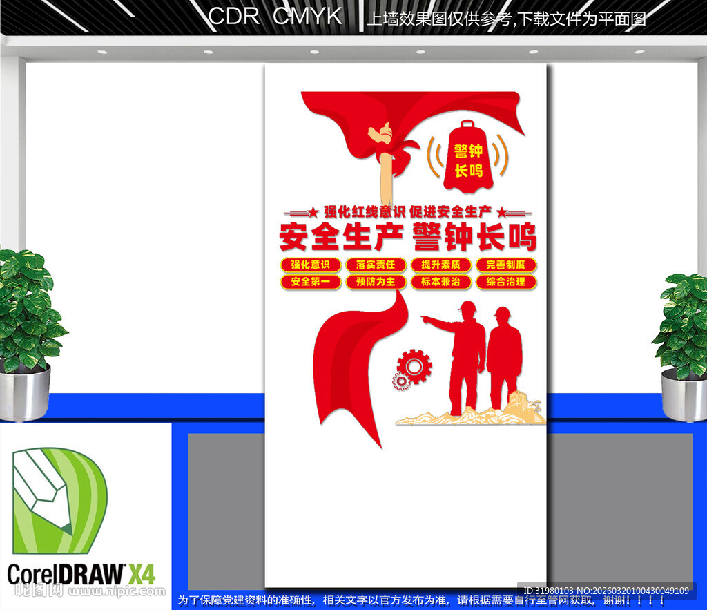 竖版安全生产文化墙