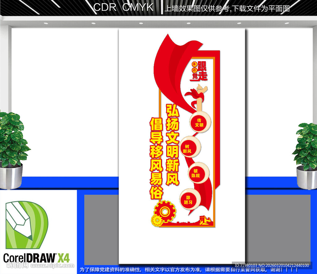 竖版移风易俗文化墙