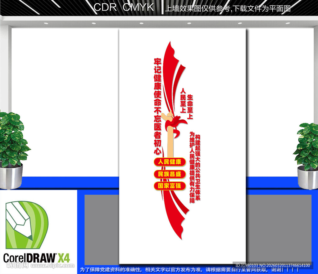 竖版人民至上生命至上文化墙