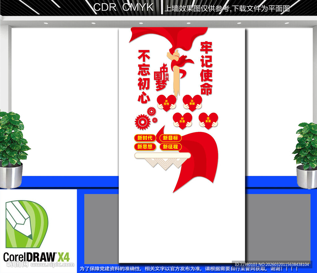 竖版党建文化墙