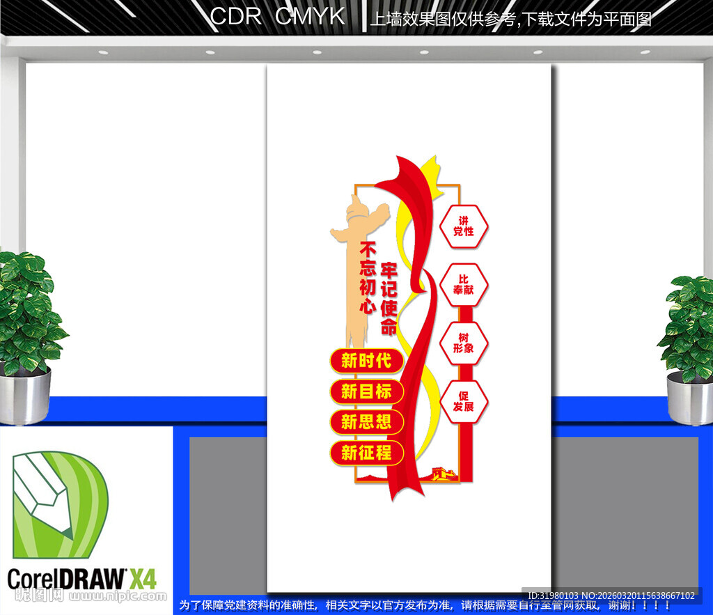 竖版党建文化墙