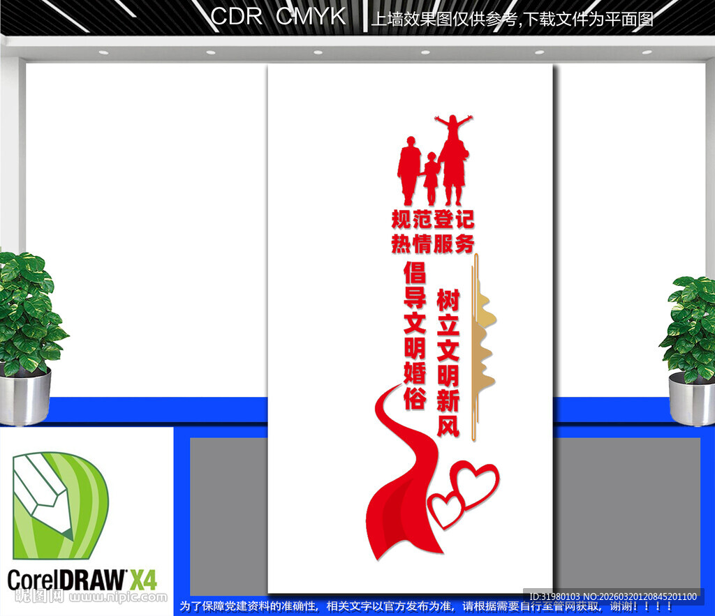 竖版民政局文化墙