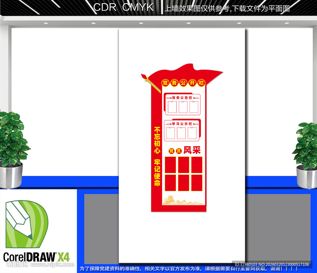 竖版党务公开栏文化墙