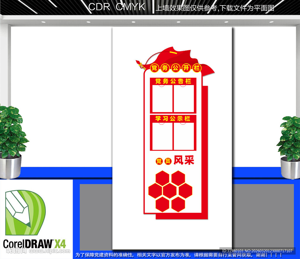  竖版党务公开栏文化墙  