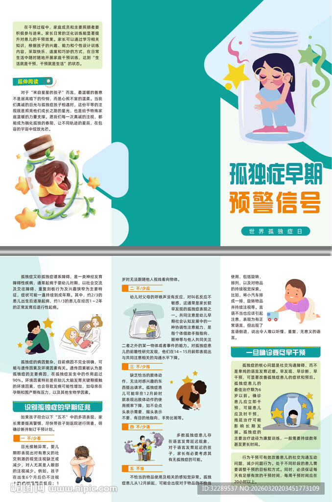 孤独症的早期预警信号三折页