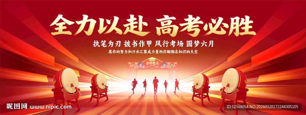 高考必胜
