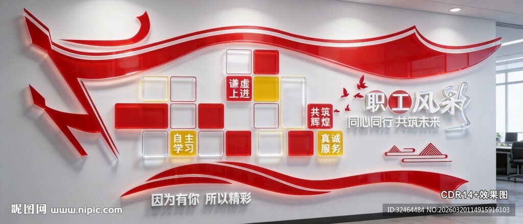 员工风采文化墙