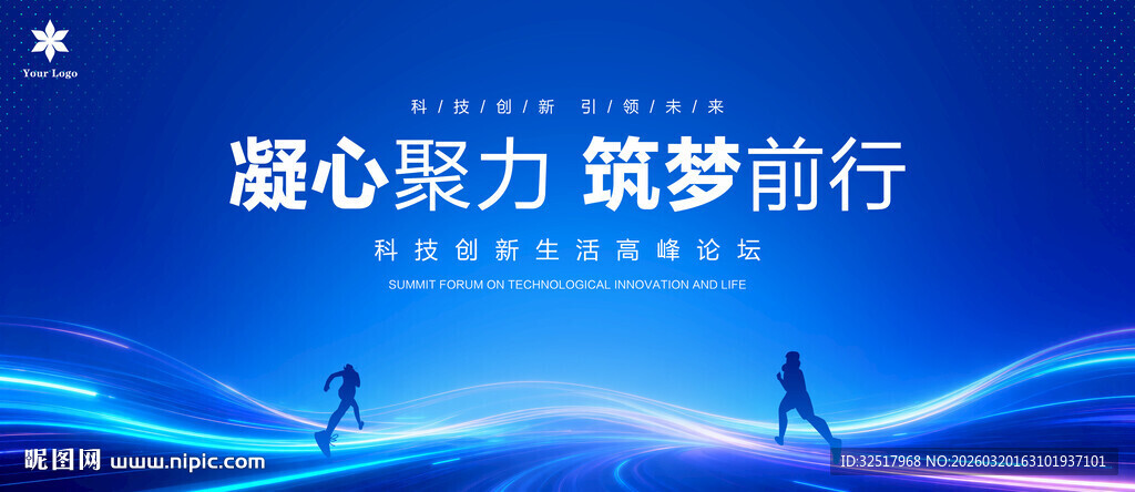蓝色论坛大会背景