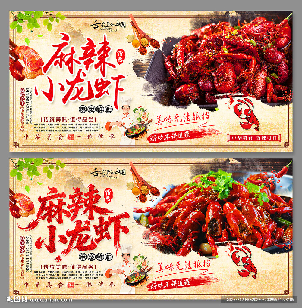麻辣小龙虾美食海报