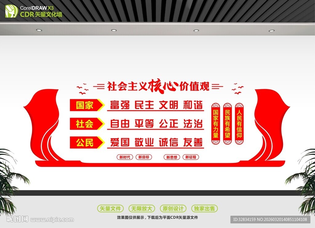 企业文化标语展示