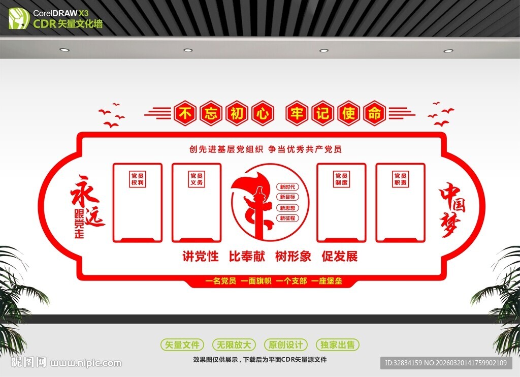 党员风采展示墙