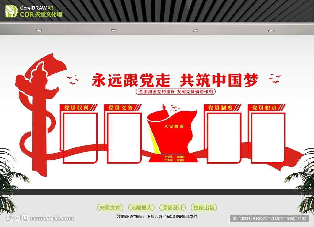 党建展板文化墙