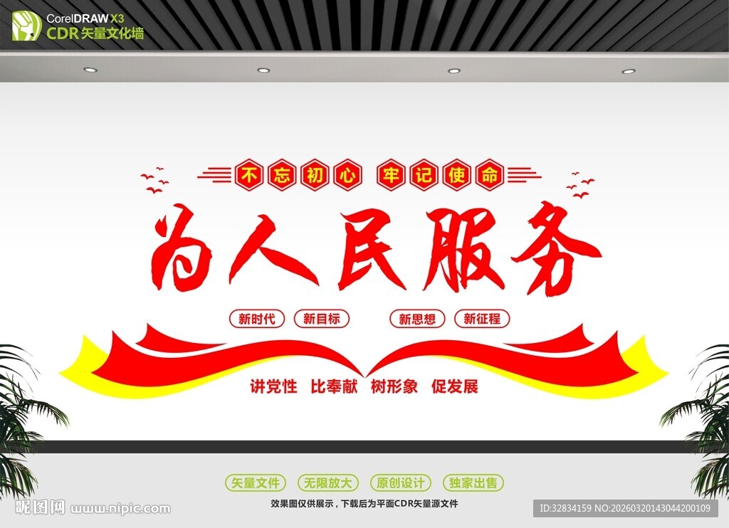 为人民服务标语墙